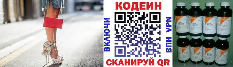 Купить закладки  Северо-Курильск  Codein напиток Lean (лин) 